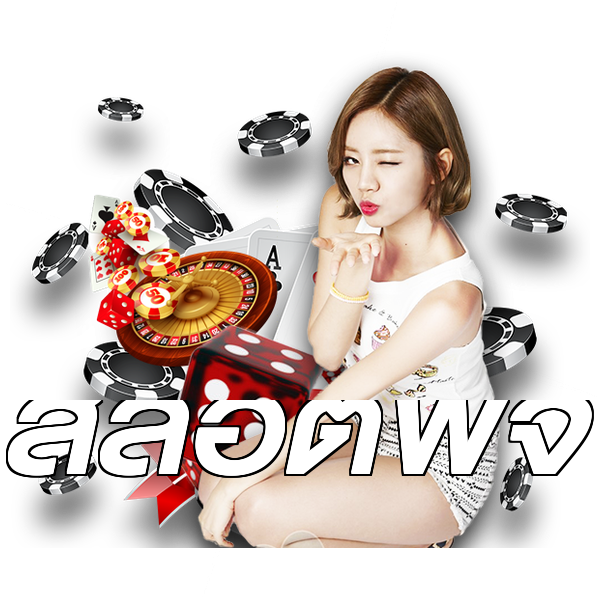 สล็อตพีจี