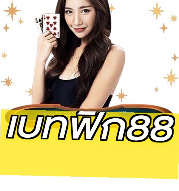 เบทฟิก88